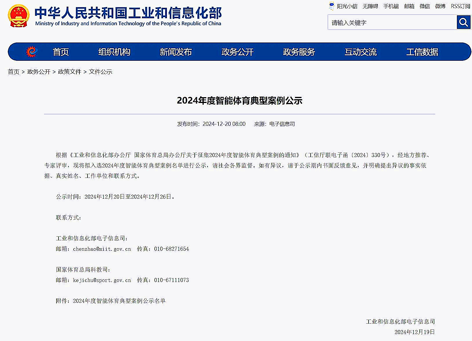 好博体育体育室外智能健身房入选2024年智能体育典型案例